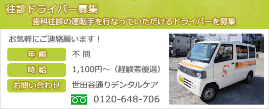 世田谷の往診ドライバー募集!往診の運転手を行なっていただけるドライバー募集