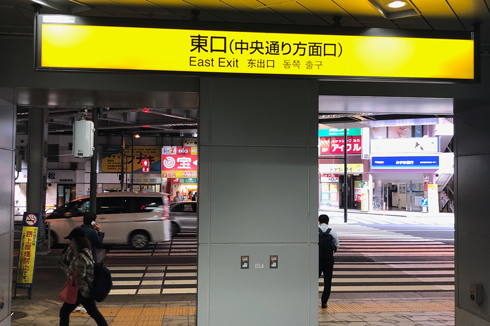 神田駅　改札を出て東口(中央通り方面口)を真っすぐ進みます。