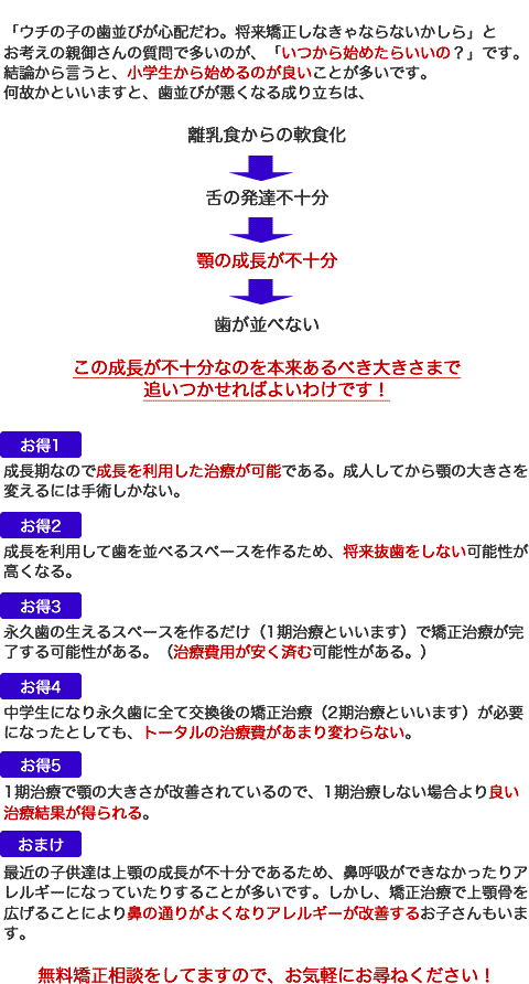 小学生から矯正を始めるとお得なお話