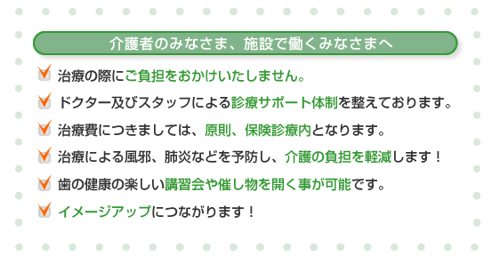 介護者のみなさま、施設で働くみなさまへ