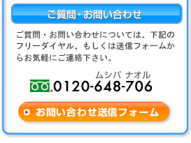ご質問・お問い合わせ
