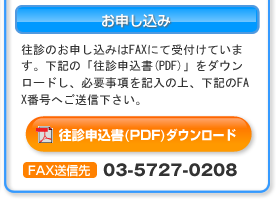 お申し込み
