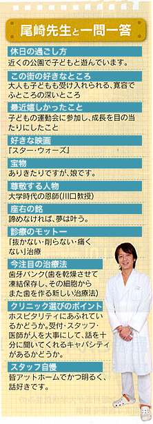 尾崎先生と一問一答