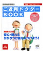 ご近所ドクターBOOK