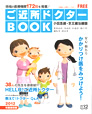 医療機関情報誌 ご近所ドクター