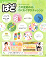 情報誌ぱど
