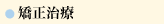 インプラント治療