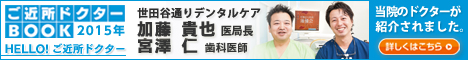 ご近所ドクターBOOK 当院のドクターが紹介されました。