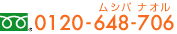 0120-648-706