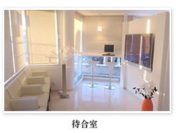 待合室
