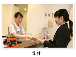 受付