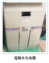 電解水生成機