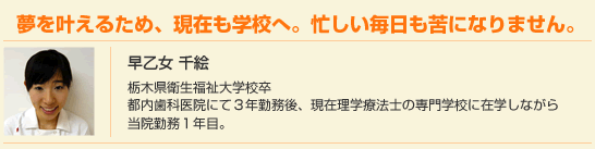 夢を叶えるため、現在も学校へ。忙しい毎日も苦になりません。